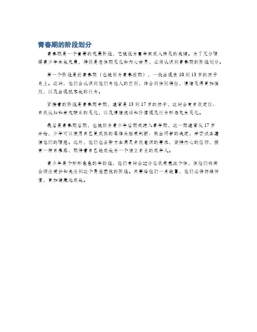青春期的阶段划分