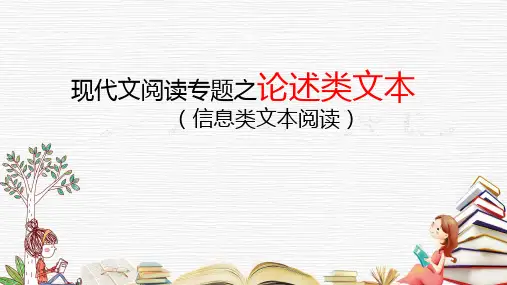2023届高考语文一轮复习：现代文阅读专题之论述类文本 课件27张