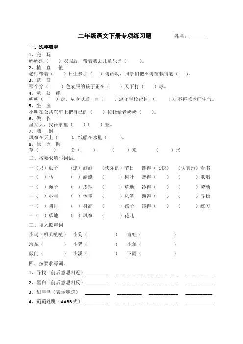 (部编版)二年级语文下册专项练习题