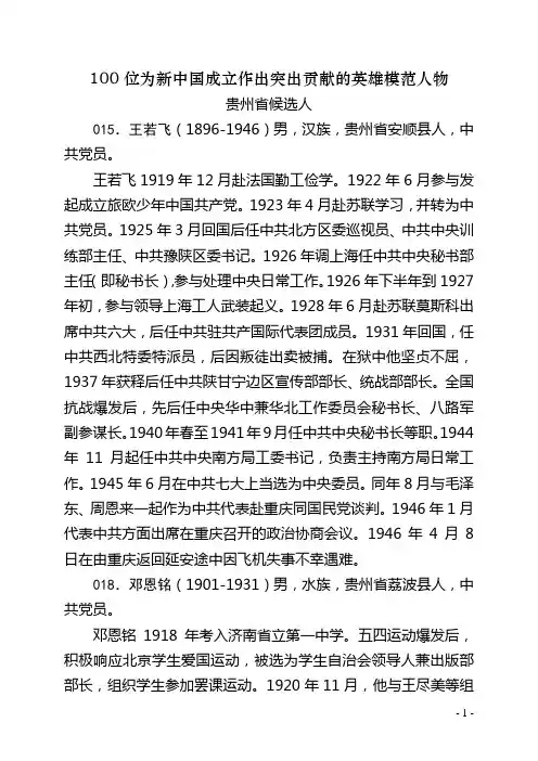 100位为新中国成立作出突出贡献的英雄模范人1