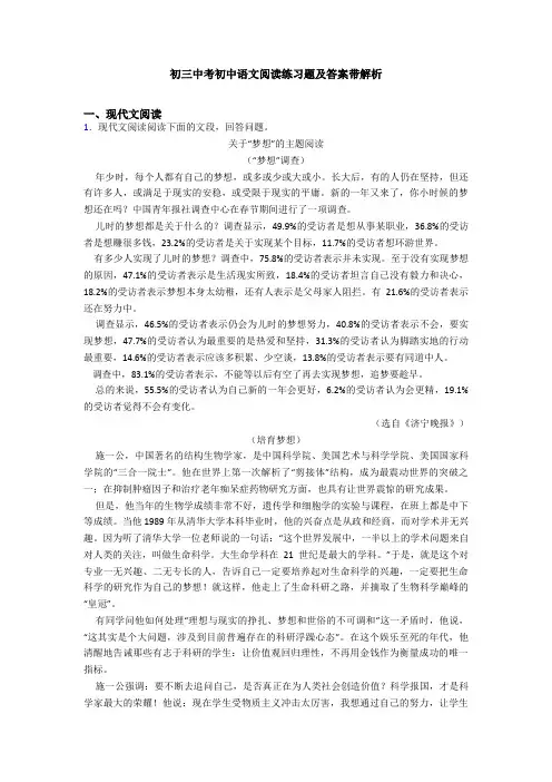 初三中考初中语文阅读练习题及答案带解析