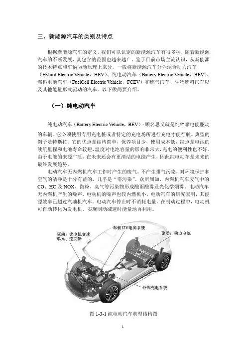 新能源汽车的类别及特点