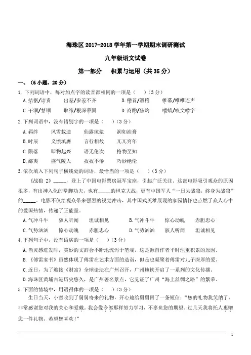 广东省广州市海珠区2019届九年级上学期期末考试语文试题(WORD版)