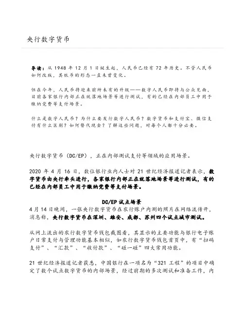 央行数字货币
