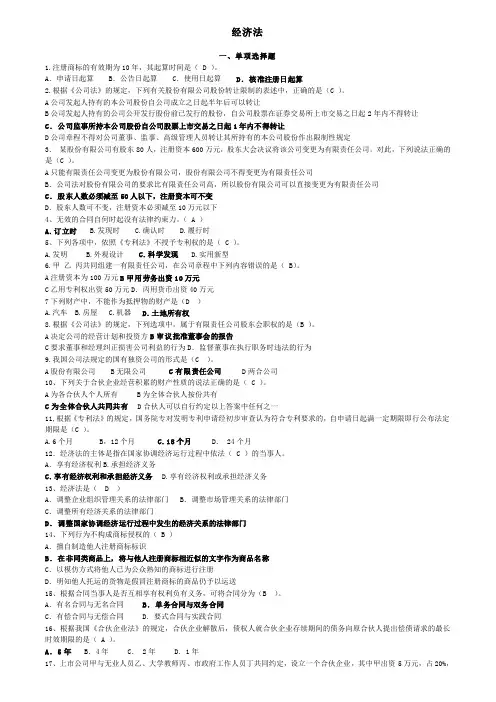 山东经济学院《经济法》期末真题