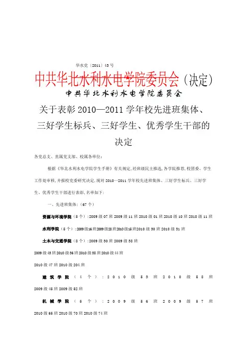 好学生标兵三好学生优秀学生干部的决定华水