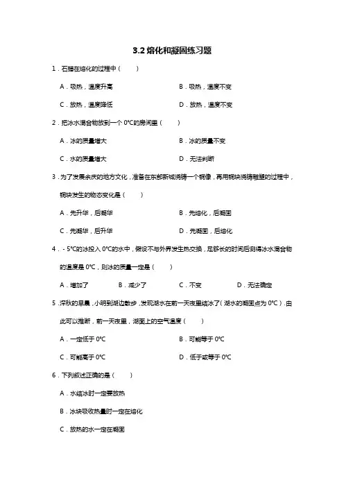 人教版8年级上3.2熔化和凝固练习题(word无答案)