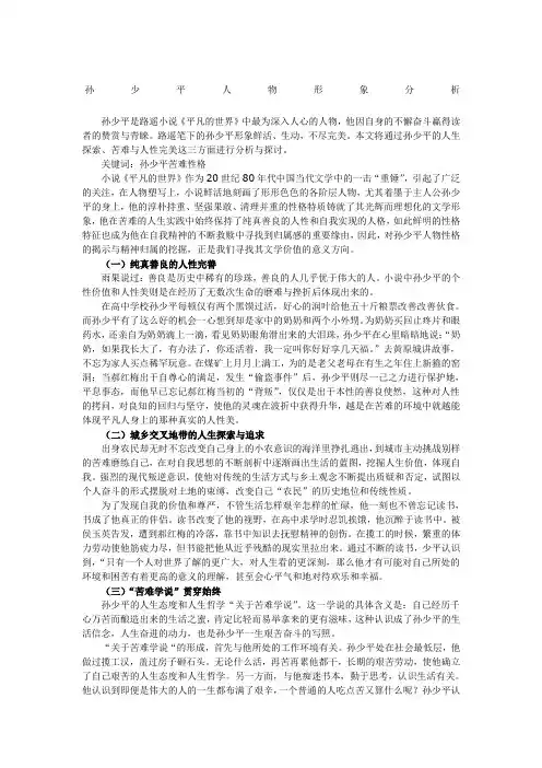 孙少平人物形象分析