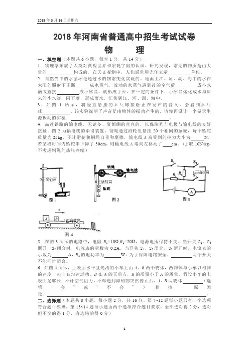河南省2018年中考物理试题(word版含答案)