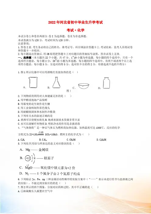 河北省2022年中考理综(化学部分)真题试题(含答案)