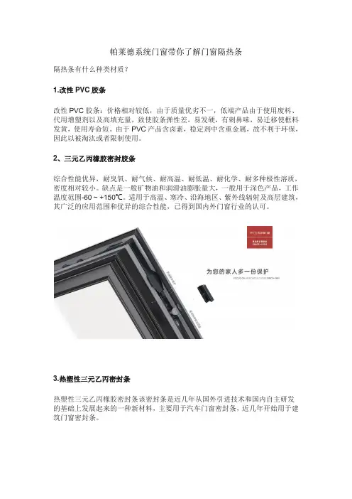 了解门窗隔热条