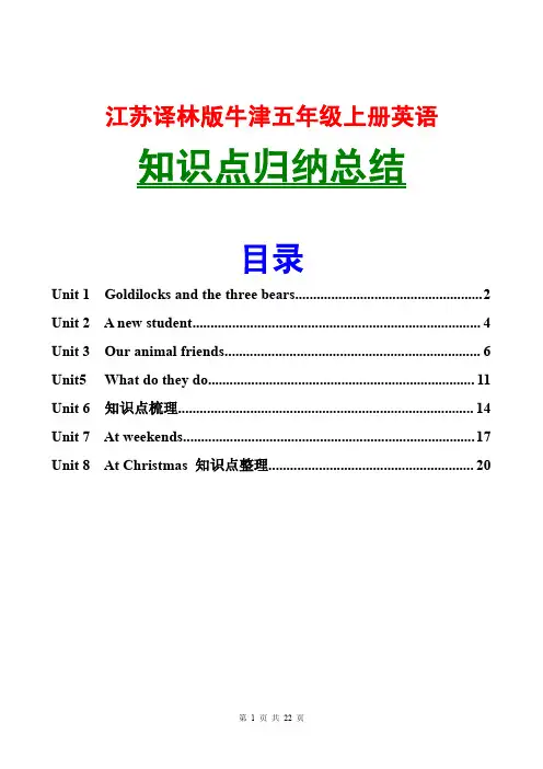 译林版牛津五年级上册英语知识点总结归纳