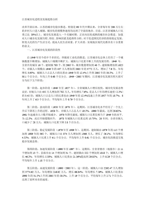 江苏城市化进程及发展趋势分析