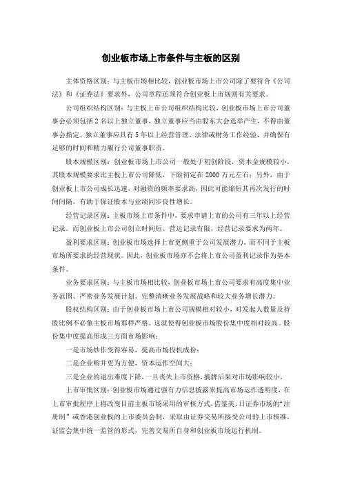 创业板市场上市条件与主板的区别