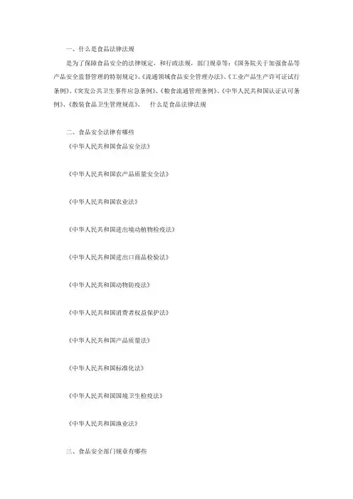 什么是食品法律法规