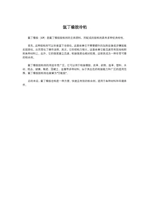氯丁橡胶冷粘