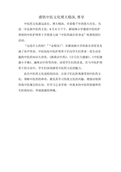 感悟中医文化博大精深,尊享