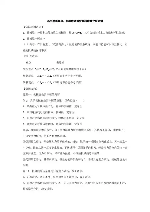 高中物理复习：机械能守恒定律和能量守恒定律
