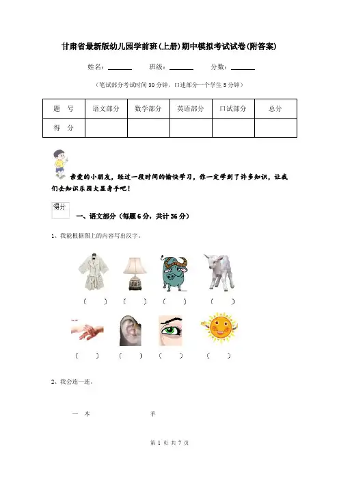 甘肃省最新版幼儿园学前班(上册)期中模拟考试试卷(附答案)