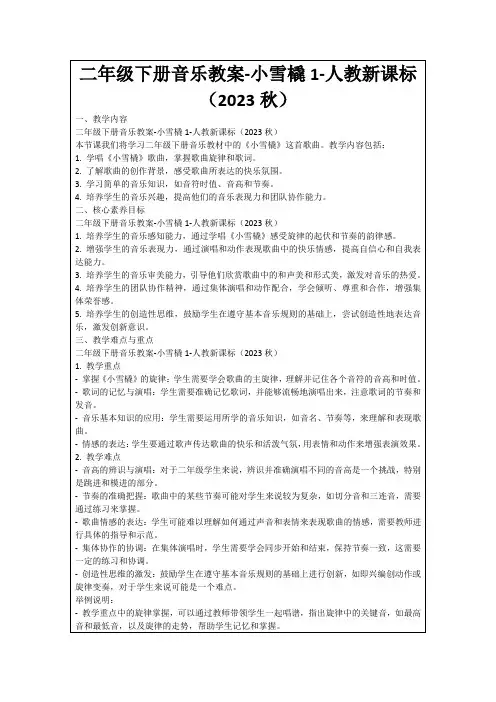 二年级下册音乐教案-小雪橇1-人教新课标(2023秋)