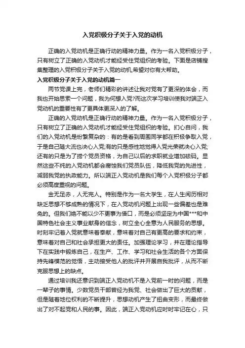 入党积极分子关于入党的动机