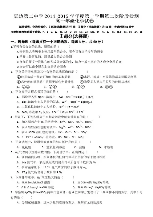 延边二中高一化学12月月考试题及答案