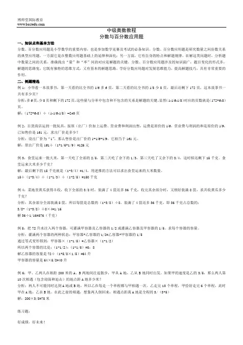 分数应用题
