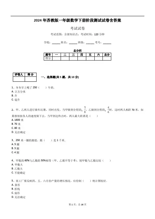 2024年苏教版一年级数学下册阶段测试试卷含答案