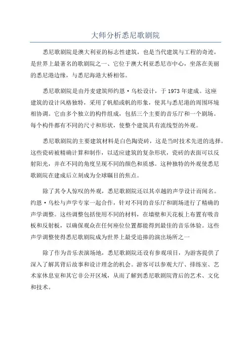 大师分析悉尼歌剧院