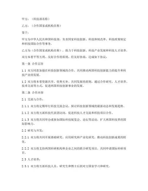 科技部国际合作协议书模板