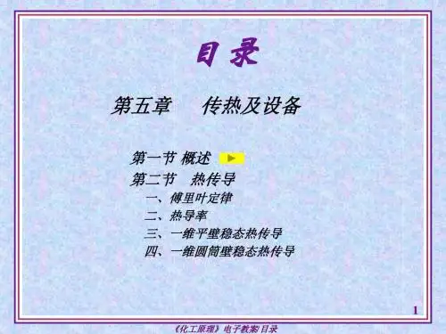 第五章 传热