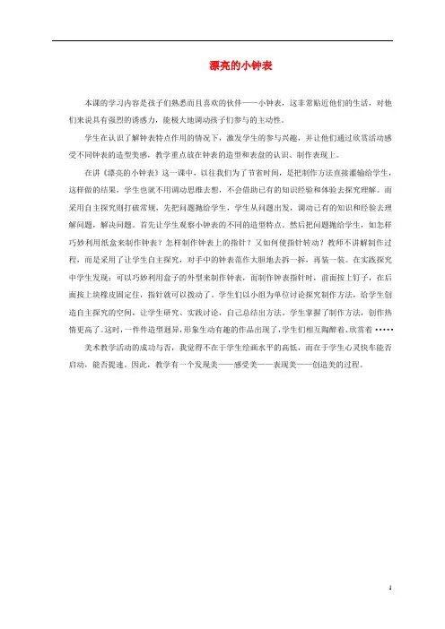 二年级美术上册 漂亮的小钟表教学反思 人美版