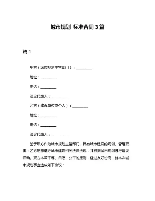 城市规划 标准合同3篇