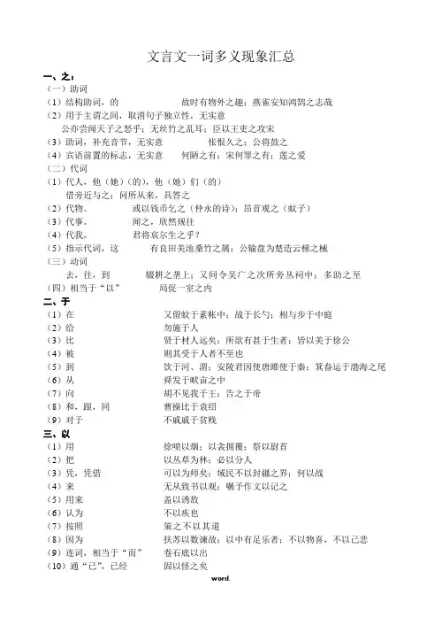 文言文一词多义现象汇总(精选.)