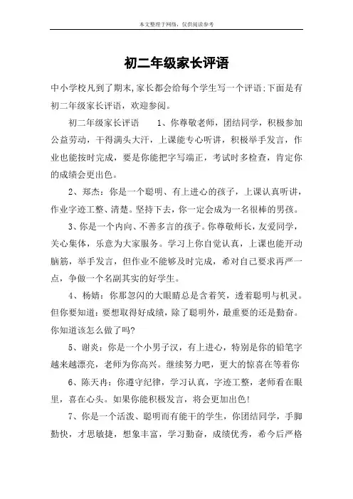 初二年级家长评语
