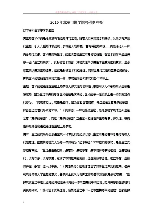 2016年北京电影学院考研参考书