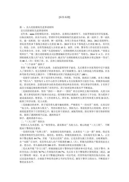 检察院办公室主任先进事迹材料
