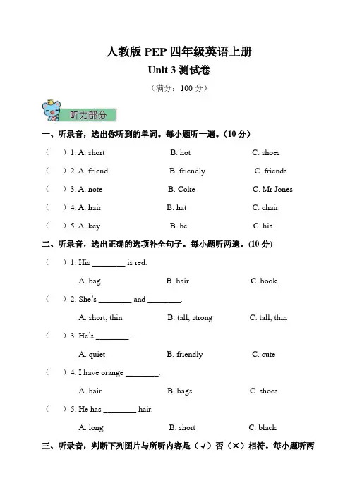 人教版PEP四年级英语上册《unit3 第三单元测试卷》(附答案)