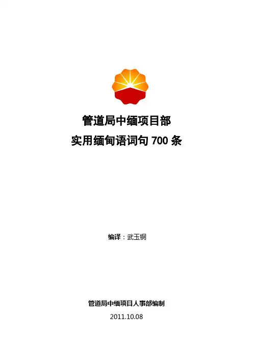 实用缅甸语700句