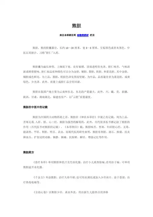 熊胆简介及中医应用