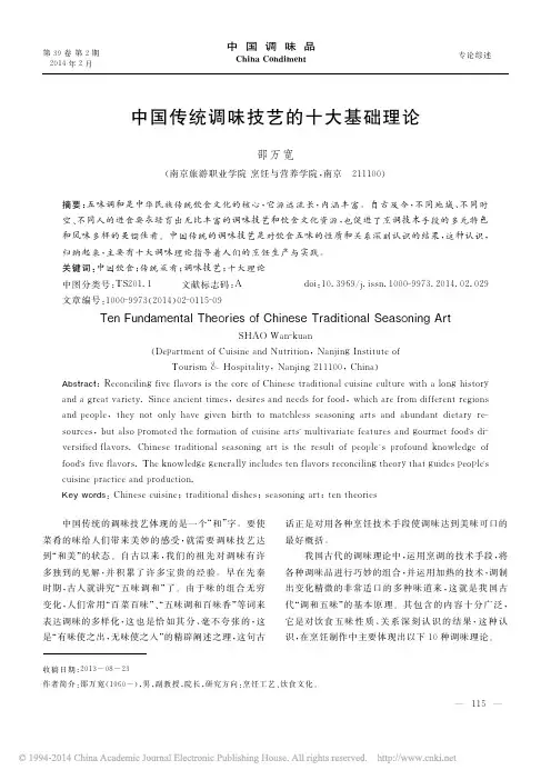 中国传统调味技艺的十大基础理论_邵万宽