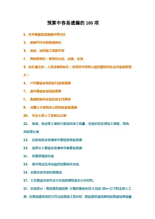 预算中容易遗漏的100项