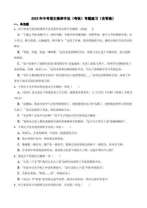 2023年中考语文修辞手法(夸张)专题练习(含答案)