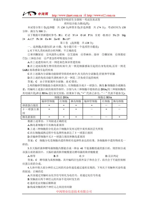 2006普通高等学校招生全国统一考试仿真试卷理综(四)(附答案)