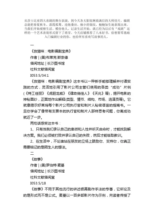 编剧的8本入门书籍推荐