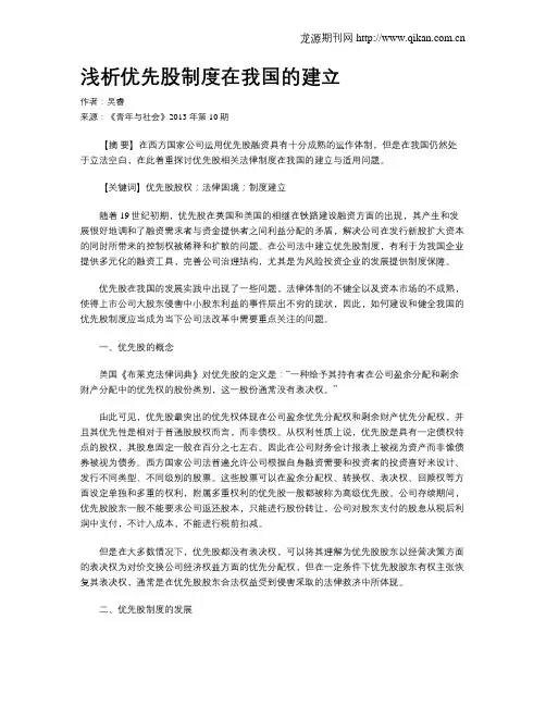 浅析优先股制度在我国的建立