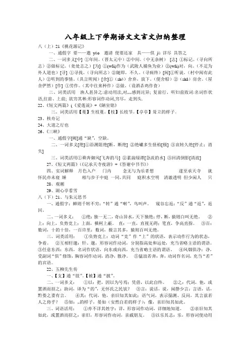八年级上下学期语文文言文归纳整理