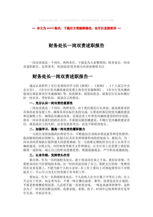 2018年财务处长一岗双责述职报告-精选word文档 (5页)