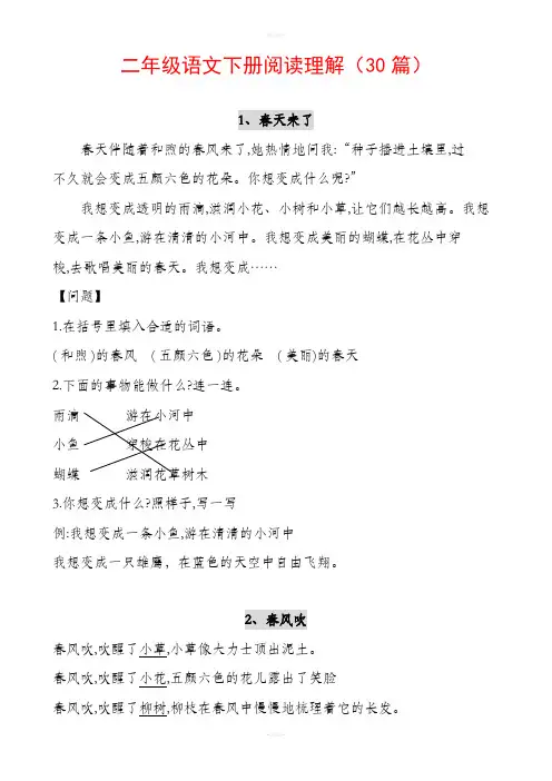 二年级语文课外阅读30篇+答案
