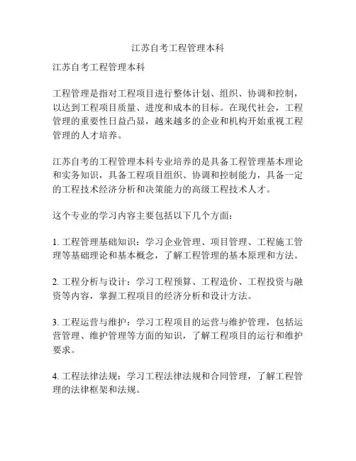 江苏自考工程管理本科